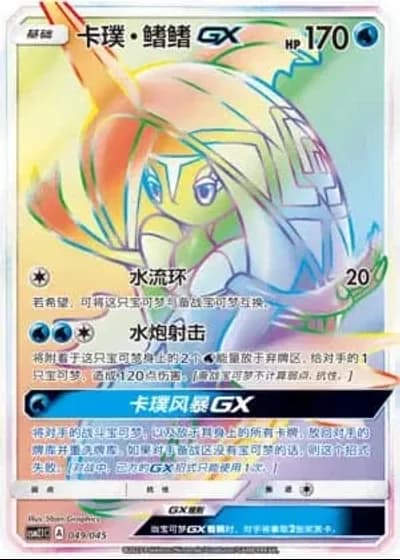 Tapu Fini GX #49/45 — Golden Energy (Sub-set)