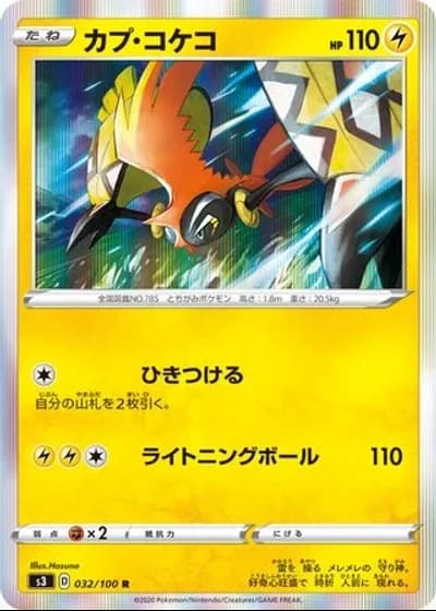 Tapu Koko #32/100 — Infinity Zone