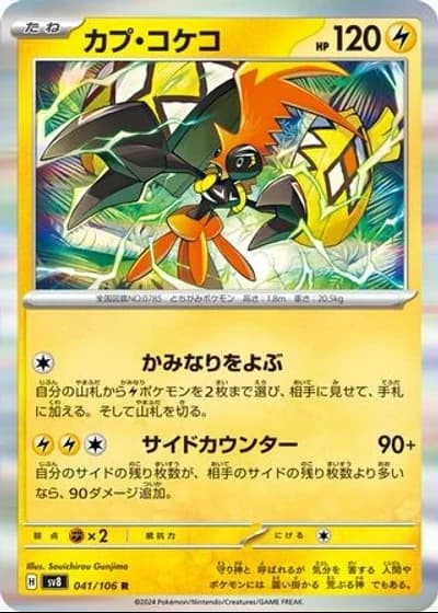 Tapu Koko #41/106 — Super Electric Breaker