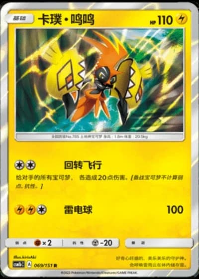 Tapu Koko #69/151 — Storming Emergence - Verdant