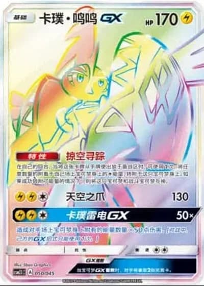 Tapu Koko GX #50/45 — Golden Energy (Sub-set)