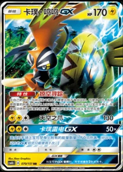 Tapu Koko GX #70/151 — Storming Emergence - Verdant