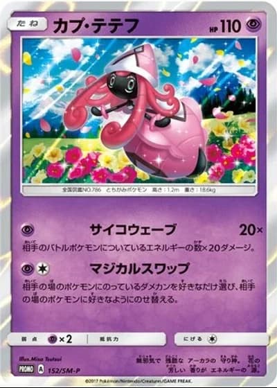 Tapu Lele #152/SM-P
