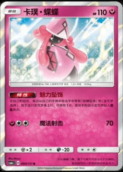 Tapu Lele #94/151 — Storming Emergence - Abundant
