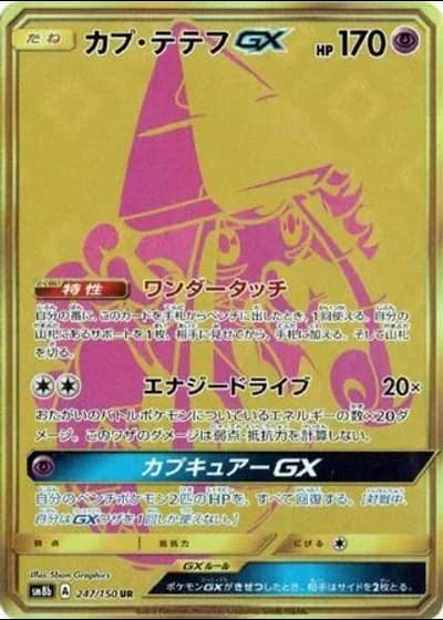 Tapu Lele GX #247/150 — GX Ultra Shiny