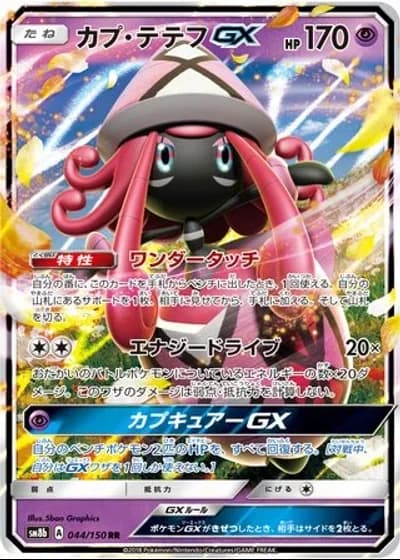 Tapu Lele GX #44/150 — GX Ultra Shiny