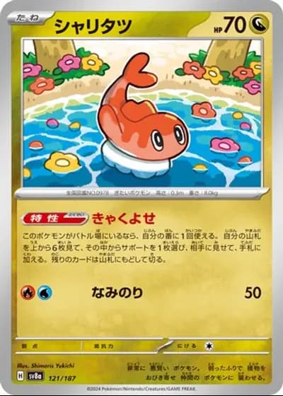 Tatsugiri #121/187 — Terastal Festival ex