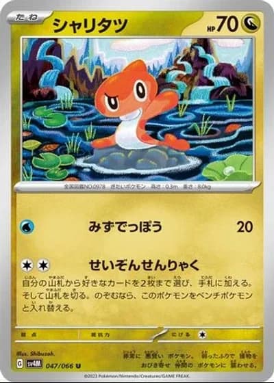 Tatsugiri #47/66 — Future Flash