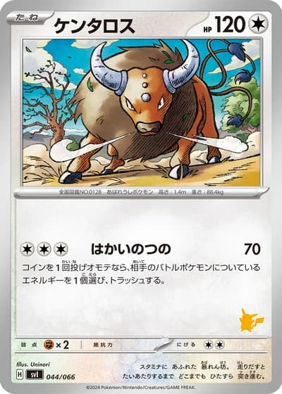 Tauros #44/66 — Battle Academy