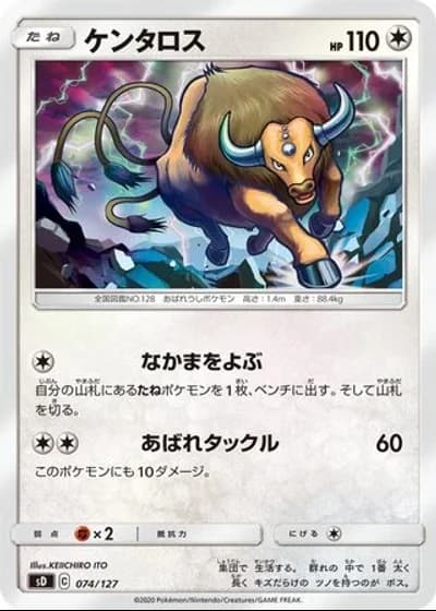 Tauros #74/127 — V Starter Decks