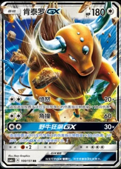 Tauros GX #100/151 — Storming Emergence - Abundant