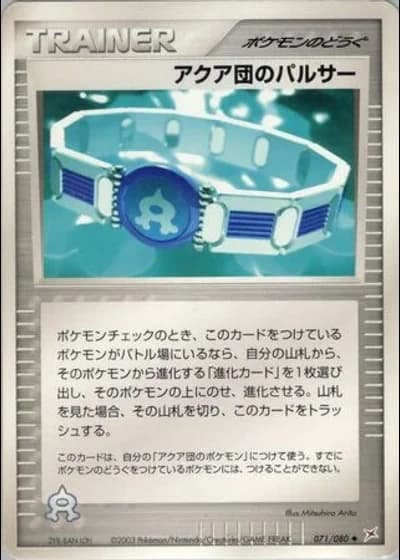Team Aqua Belt #71/80 — Magma vs Aqua: Two Ambitions