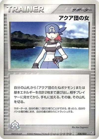 Team Aqua Conspirator #28/33 — Aqua Deck Kit