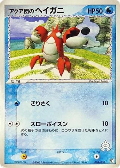Team Aqua's Corphish #5/33 — Aqua Deck Kit