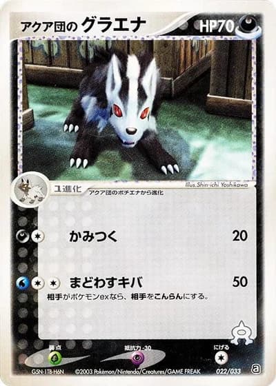 Team Aqua's Mightyena #22/33 — Aqua Deck Kit