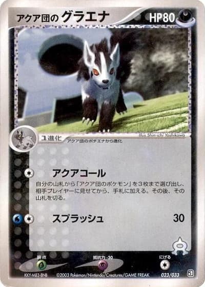 Team Aqua's Mightyena #23/33 — Aqua Deck Kit