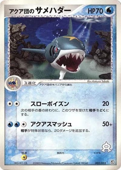 Team Aqua's Sharpedo #3/33 — Aqua Deck Kit