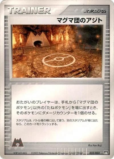 Team Magma Hideout #32/33 — Magma Deck Kit