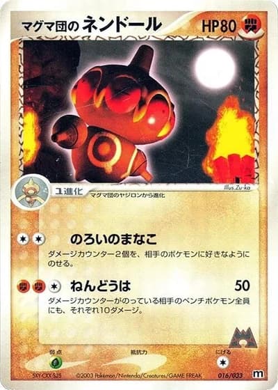 Team Magma's Claydol #16/33 — Magma Deck Kit