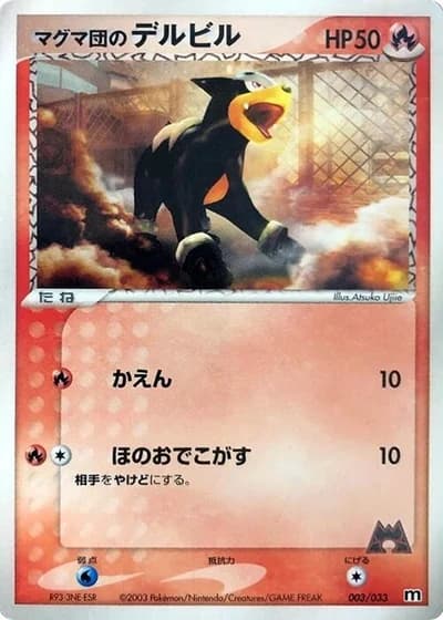 Team Magma's Houndour #3/33 — Magma Deck Kit