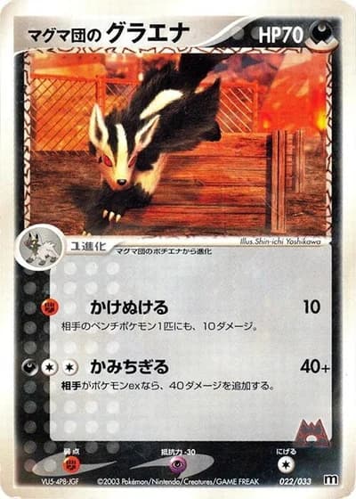 Team Magma's Mightyena #22/33 — Magma Deck Kit
