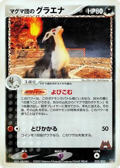 Team Magma's Mightyena #23/33 — Magma Deck Kit