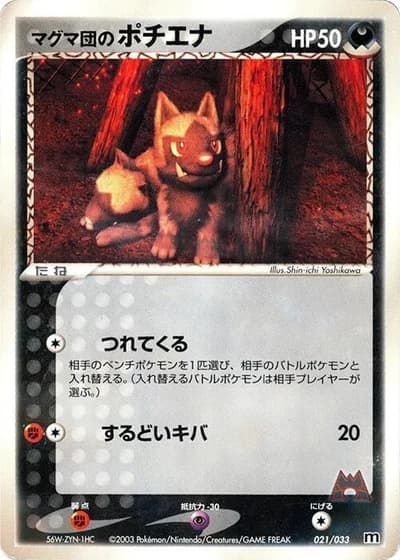 Team Magma's Poochyena #21/33 — Magma Deck Kit