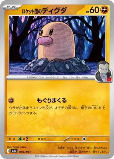 Team Rocket's Diglett #82/193 — MEGA Dream ex