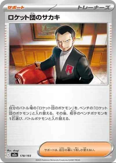 Team Rocket's Giovanni #178/193 — MEGA Dream ex