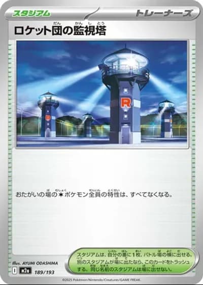 Team Rocket's Watchtower #189/193 — MEGA Dream ex