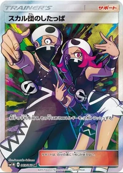 Team Skull Grunt #65/60 — Collection Moon