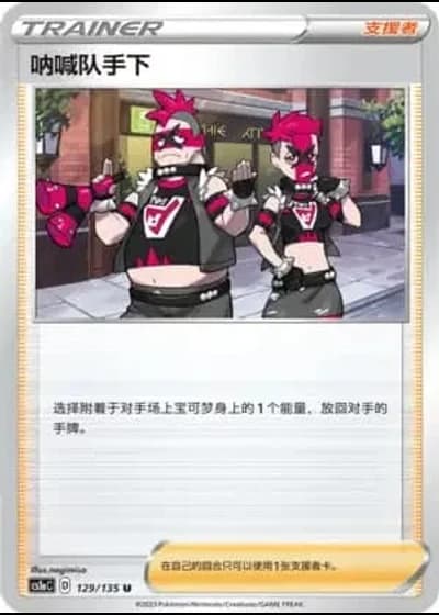 Team Yell Grunt #129/135 — Dynamax Clash - Thunder