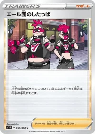 Team Yell Grunt #58/60 — Shield