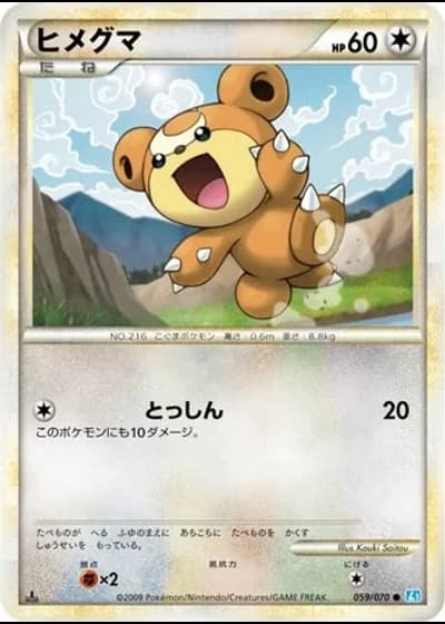Teddiursa #59/70 — SoulSilver Collection