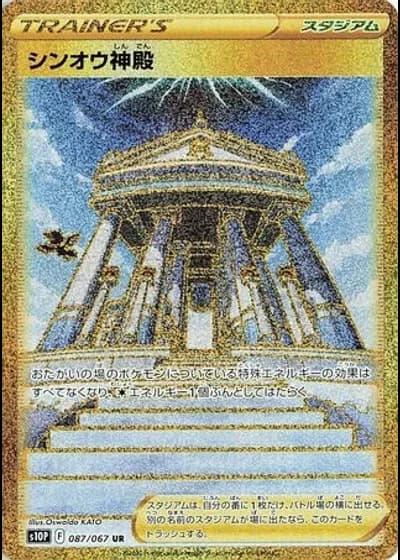 Temple of Sinnoh #87/67 — Space Juggler
