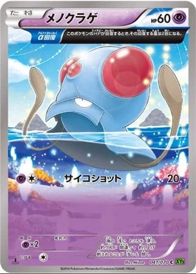 Tentacool (1st Edition) #41 — Tidal Storm