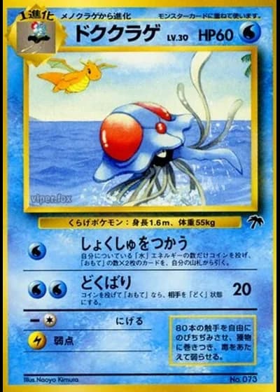 Tentacruel #073 — Southern Islands