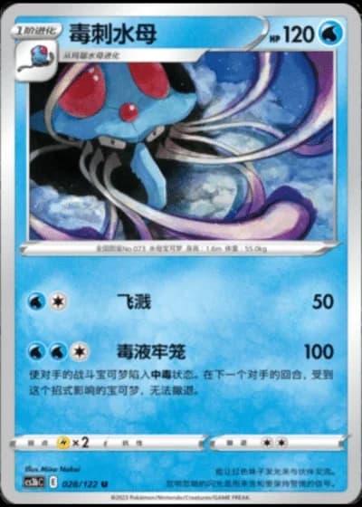 Tentacruel #28/122 — Primordial Arts - Torrent