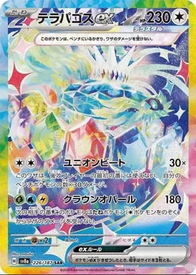 Terapagos ex #226/187 — Terastal Festival ex