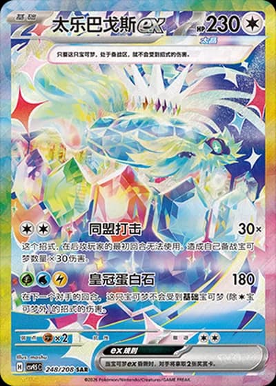 Terapagos ex #248/208 — Terastal Gathering