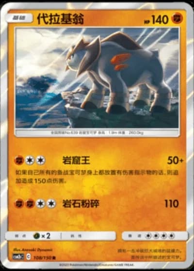 Terrakion #108/150 — Shining Synergy - Supreme
