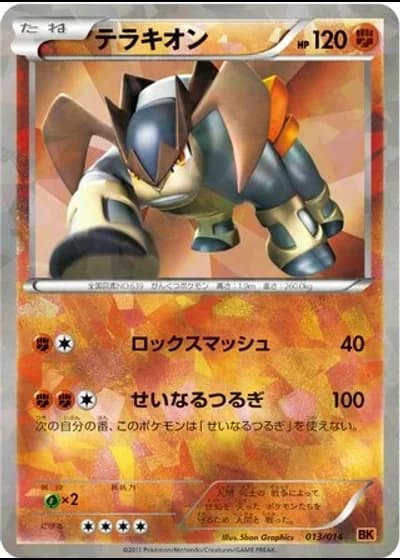 Terrakion #13/14 — Terrakion Battle Strength Deck