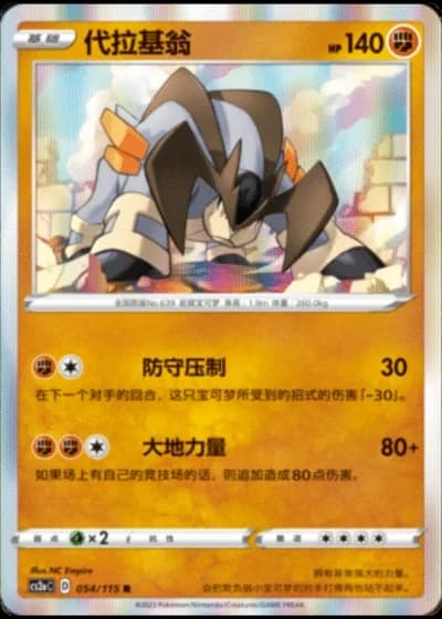 Terrakion #54/115 — Vivid Portrayals - Obsidian
