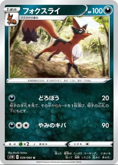 Thievul #39/60 — Sword