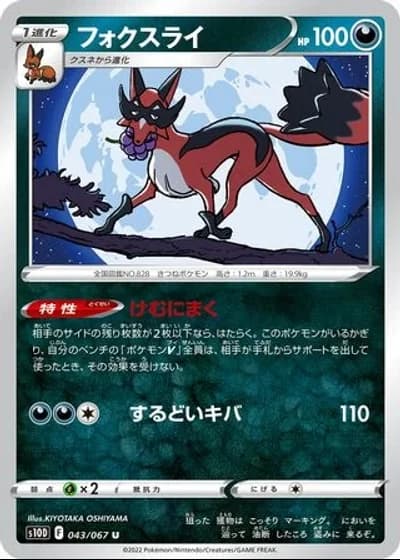 Thievul #43/67 — Time Gazer