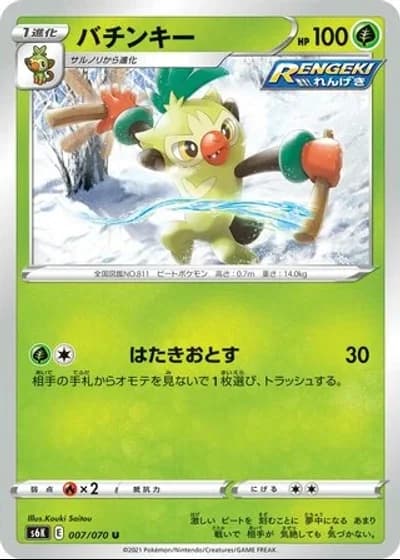 Thwackey #7/70 — Jet-Black Spirit