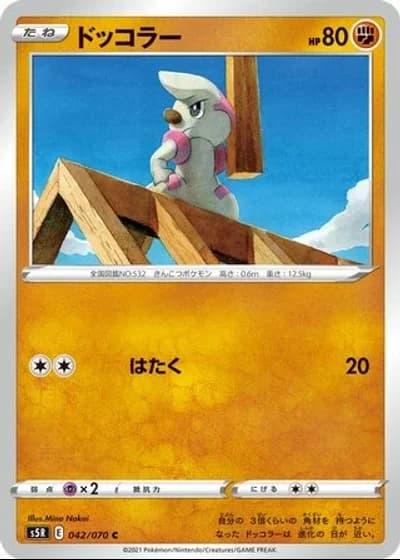 Timburr #42/70 — Rapid Strike Master