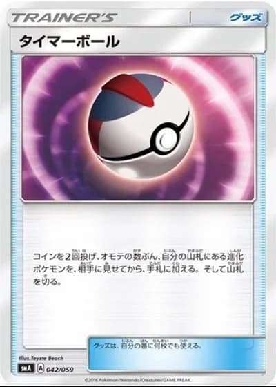 Timer Ball #42/59 — Sun & Moon Starter Set