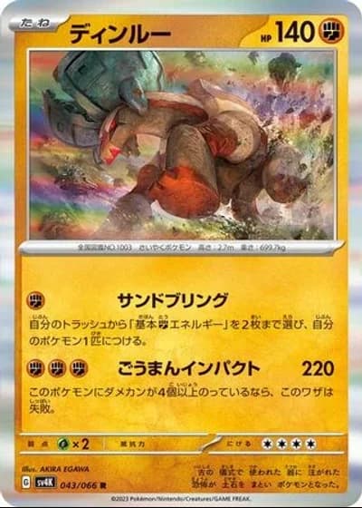 Ting-Lu #43/66 — Ancient Roar