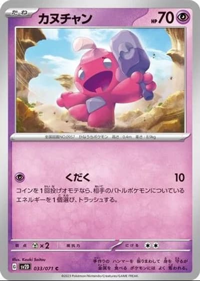 Tinkatink #33/71 — Clay Burst